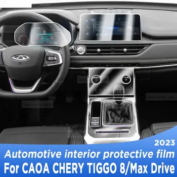 Для CAOA Chery TIGGO 8 Max Drive 2023 Панель коробки передач Навигационный экран Автомобильный интерьер Защитная пленка из ТПУ от царапин